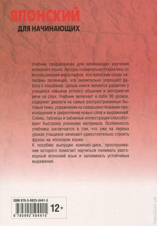 Японский для начинающих. (+МР3). Каро