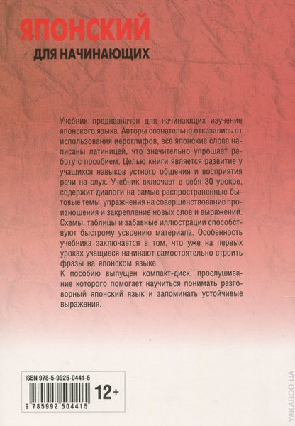Японский для начинающих. (+МР3). Каро