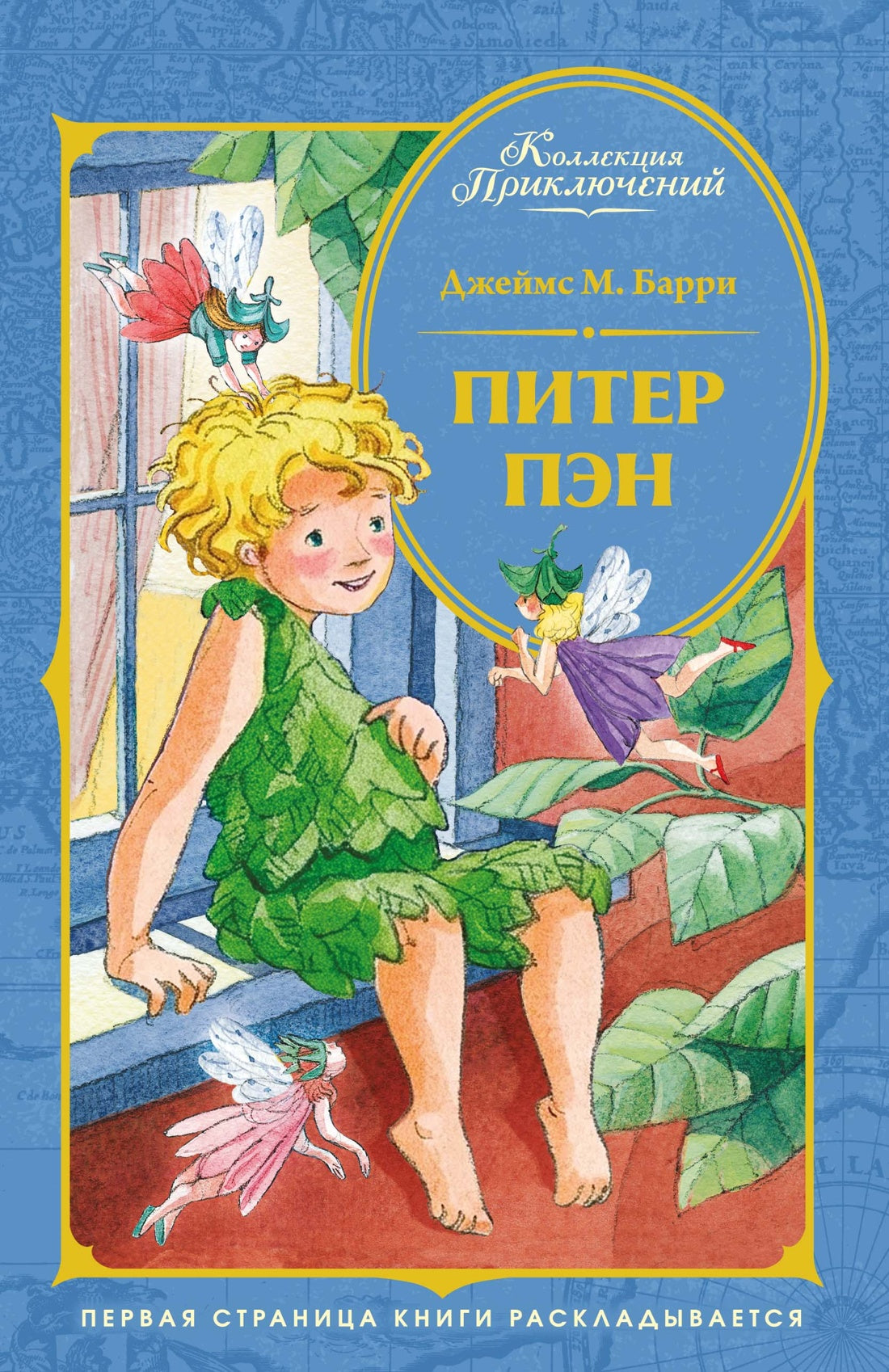 Питер Пэн