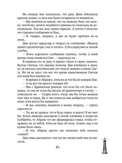 Мгновения до бури. Поколение бесстрашных