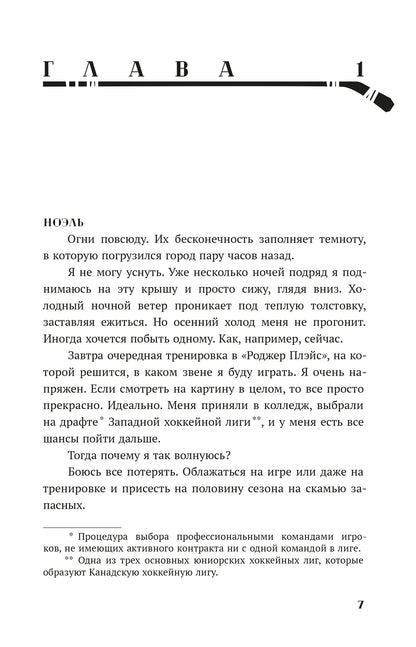 Бесконечная игра: роман