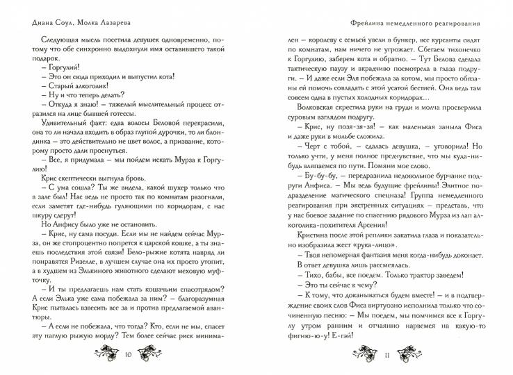 Фрейлина немедленного реагирования