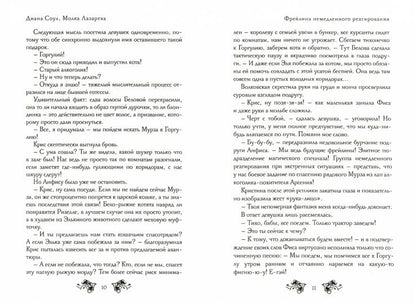 Фрейлина немедленного реагирования