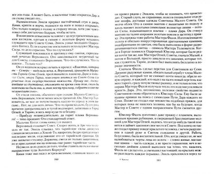 Легенда о свободе.Крылья