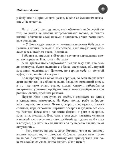 Музыка миров - 2. Межпространственный альбом: сборник рассказов