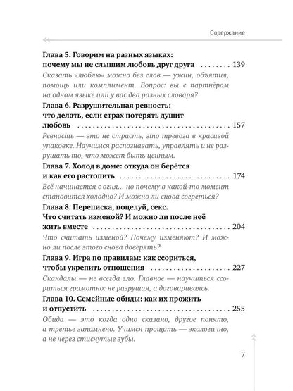 Дом, который построим мы. Простые правила счастливых семейных отношений. Беседы с семейным психологом о любви, ссорах и счастье
