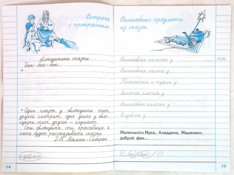 Чистописание 3кл [Рабочая тетрадь №2]