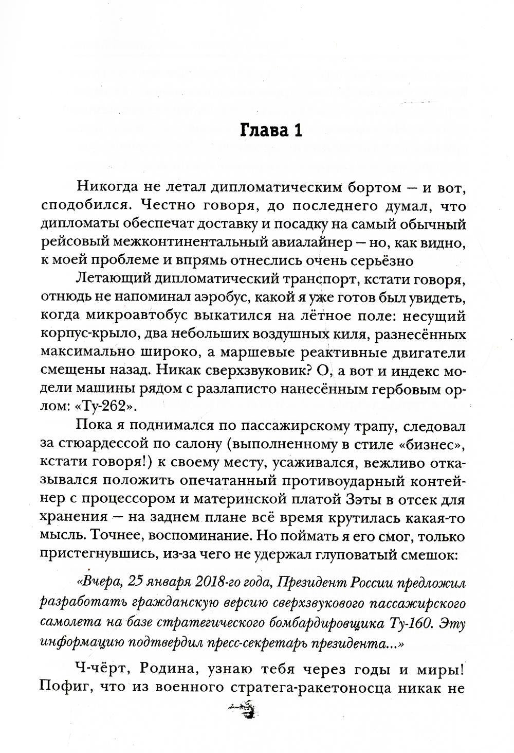 Наездник. Кн. 5: Не... спаситель мира?!