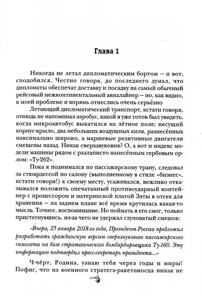 Наездник. Кн. 5: Не... спаситель мира?!