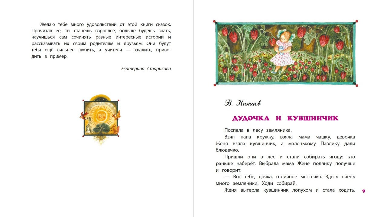 Наши сказки: Сказки любимых писателей