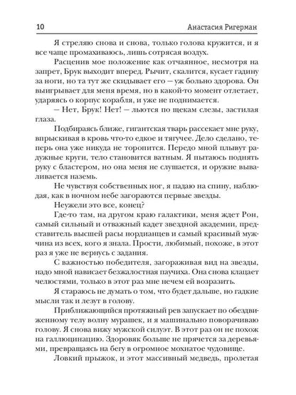 Дикарь с другой планеты