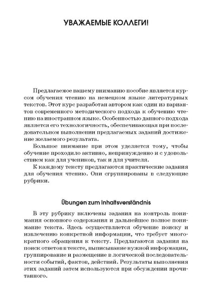 Немецкие и австрийские сказки. Составление, упражнения, комментарии, словарь. 3-е изд., испр. и доп (нем.яз.,адапт.чт). Холодок М.В.