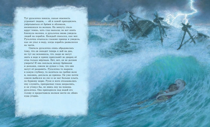 Русалочка