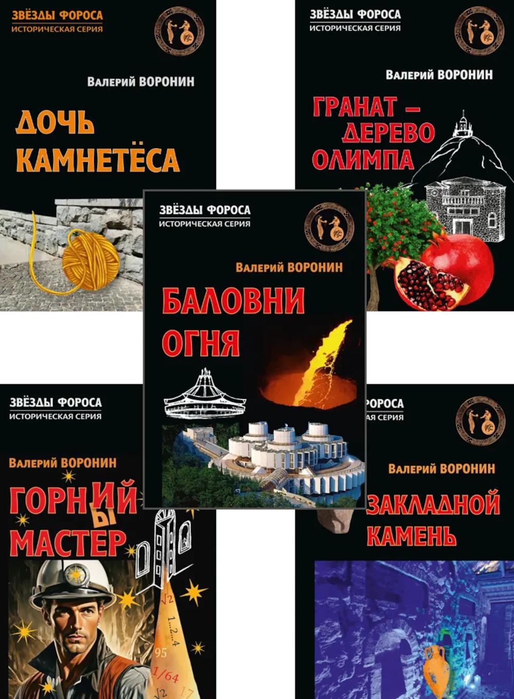 Древние тайны Крыма (комплект из 5 книг)