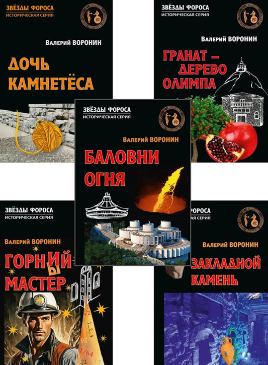 Древние тайны Крыма (комплект из 5 книг)