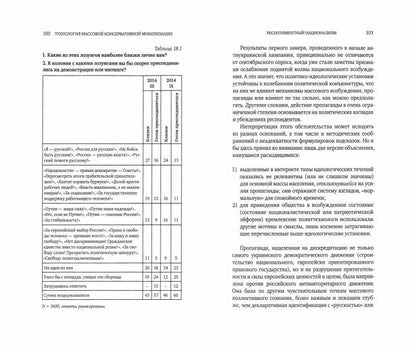 Возвратный тоталитаризм. В 2-х томах. Том 1