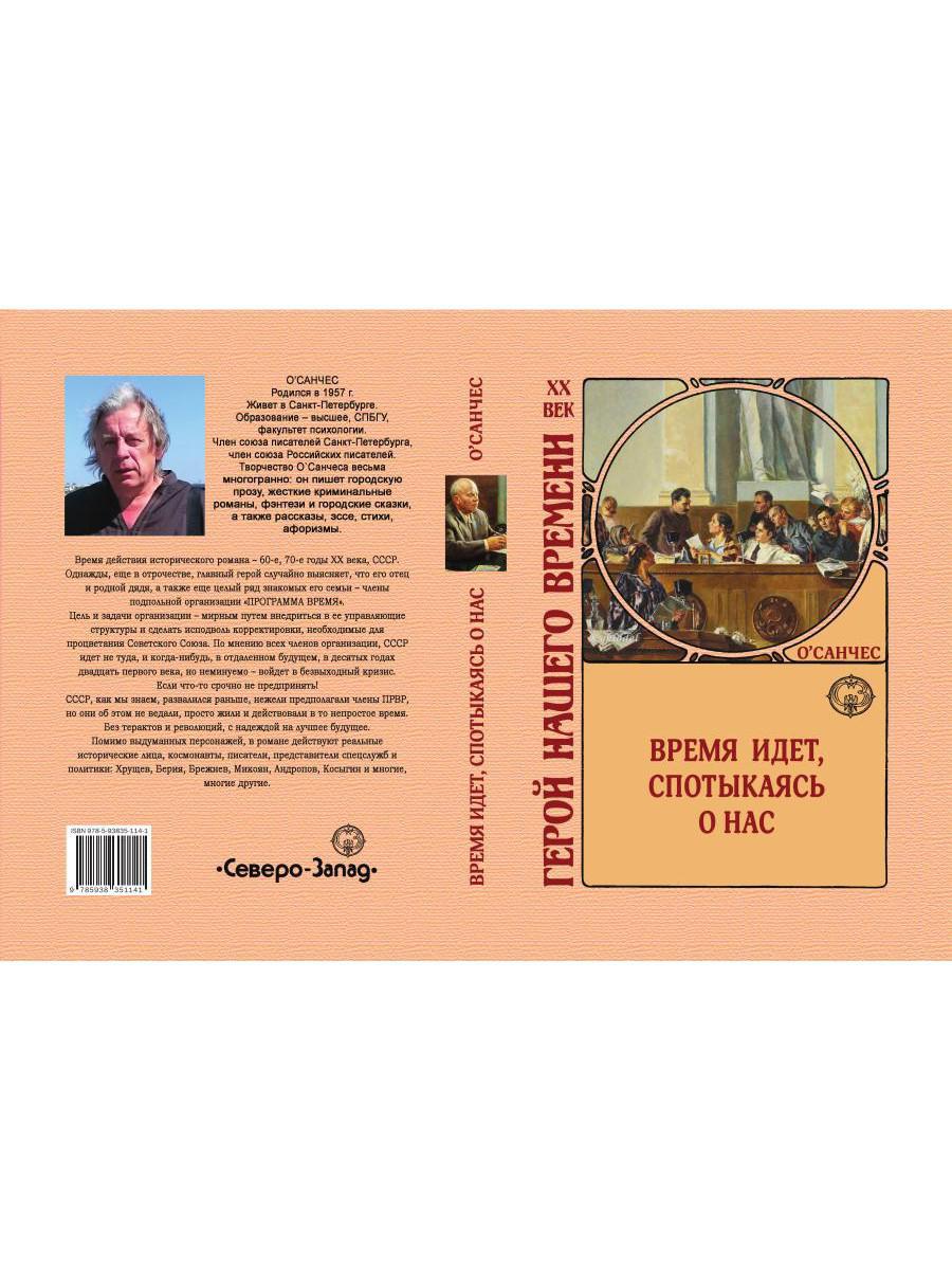 Время идет, спотыкаясь о нас