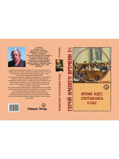 Время идет, спотыкаясь о нас