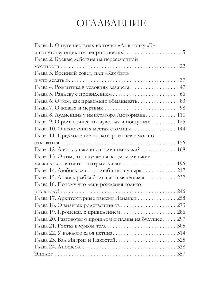 Тайна василиска