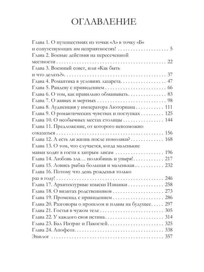 Тайна василиска