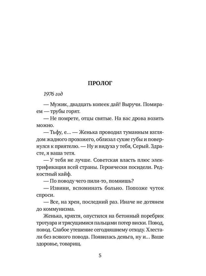 Куколка: повесть