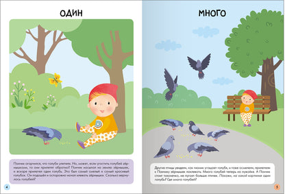 Школа Семи Гномов. Базовый курс. Речь, мышление, моторика. Комплект 2+