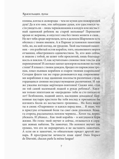 Красильщик луны: эссеистическая поэма