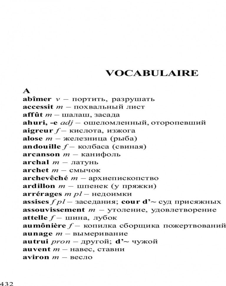 Госпожа Бовари (КДЧ на франц. яз). Флобер Г.