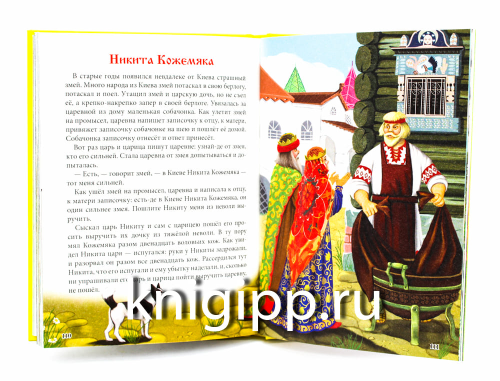 10 СКАЗОК. В ТРИДЕВЯТОМ ЦАРСТВЕ