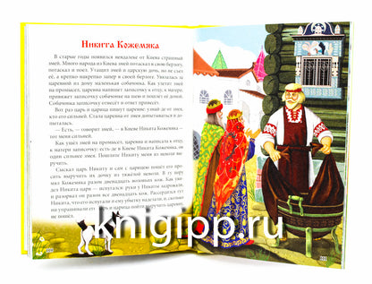 10 СКАЗОК. В ТРИДЕВЯТОМ ЦАРСТВЕ