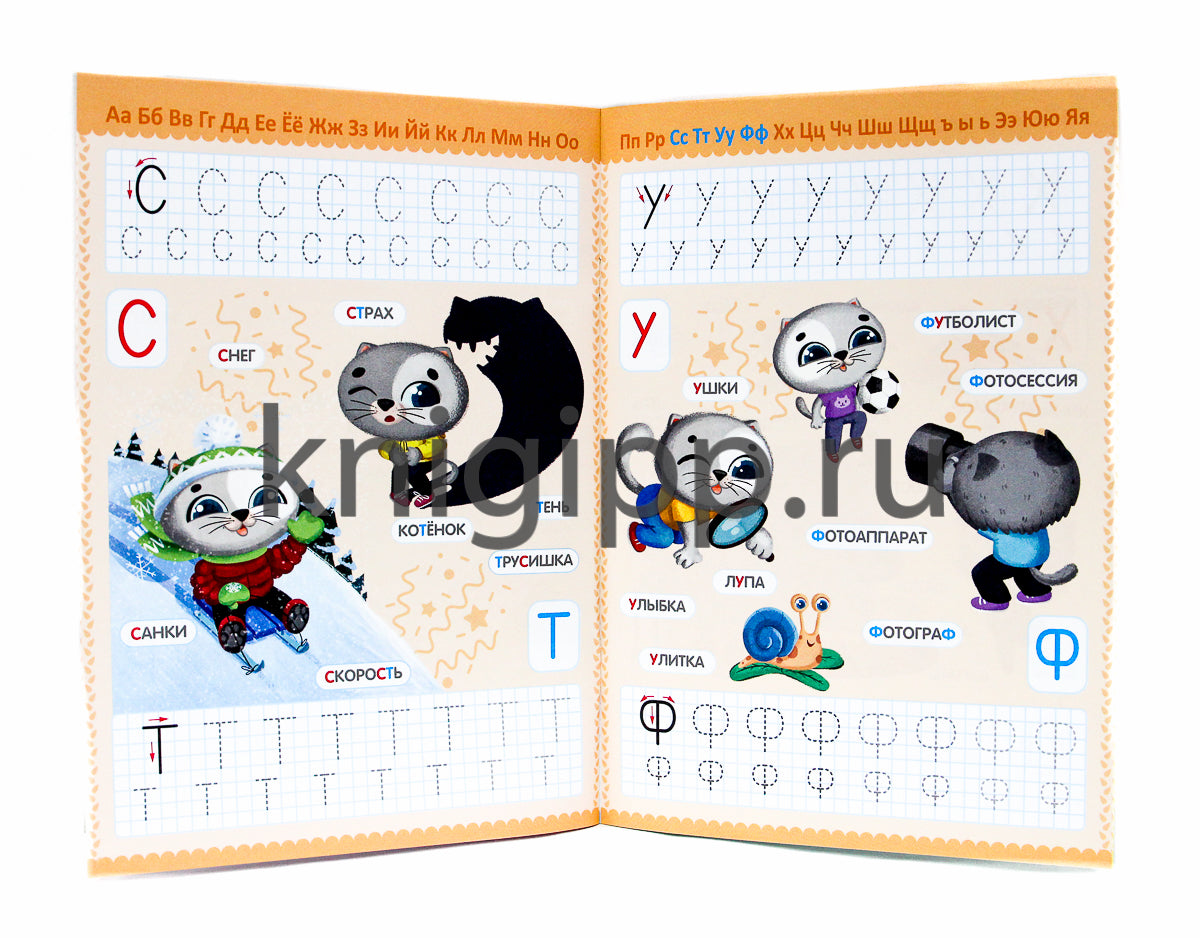 ПРОПИСИ КОТЁНКА ПУХА. ПИШЕМ БУКВЫ