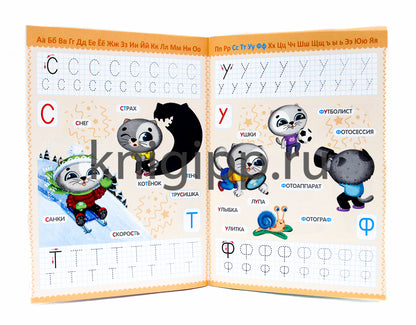 ПРОПИСИ КОТЁНКА ПУХА. ПИШЕМ БУКВЫ