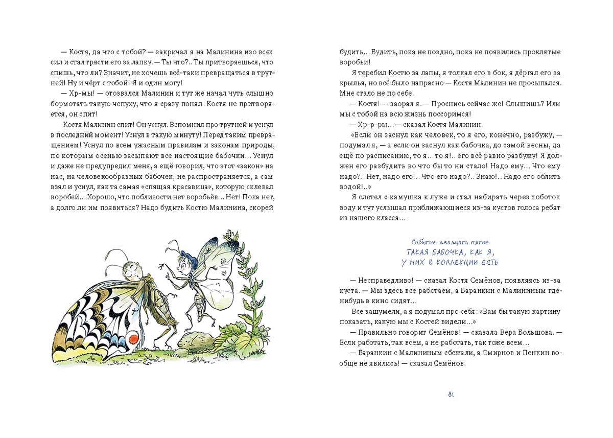 Фантазии Баранкина. Книга четвертая.