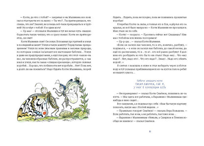 Фантазии Баранкина. Книга четвертая.