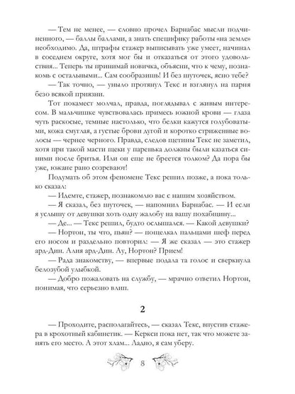 Вайпертон. Северный округ