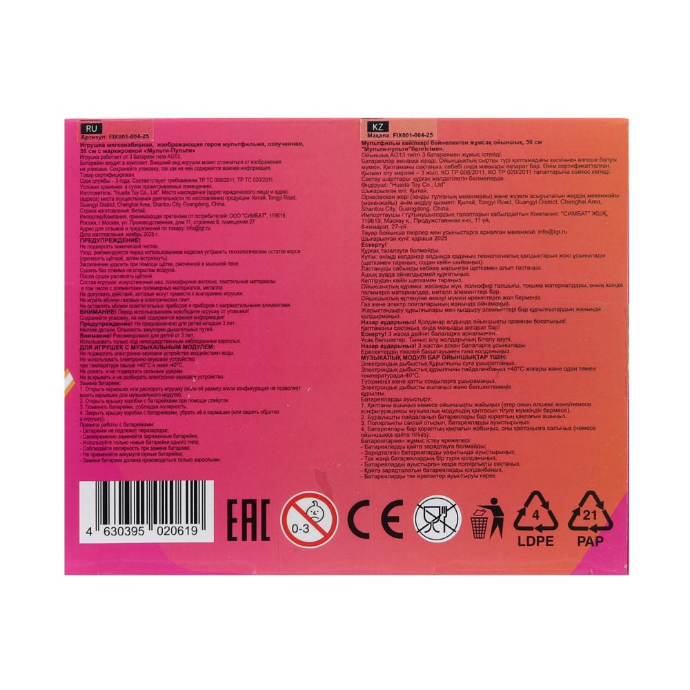 Игрушка мягкая Фиксики верта 27 см, муз. чип, в кор. "МУЛЬТИ-ПУЛЬТИ" в кор.24шт