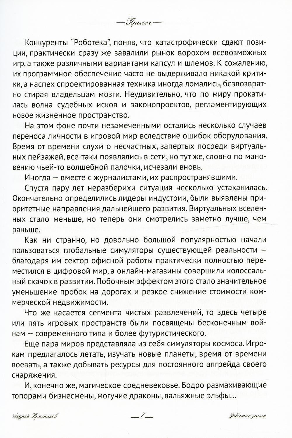 Забытые земли. Книга первая