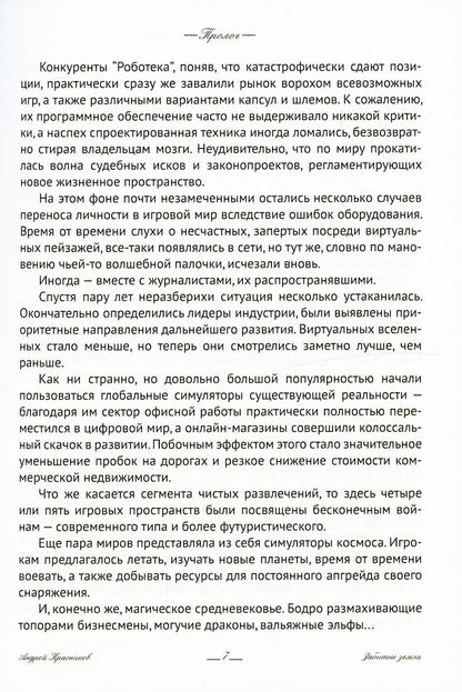 Забытые земли. Книга первая