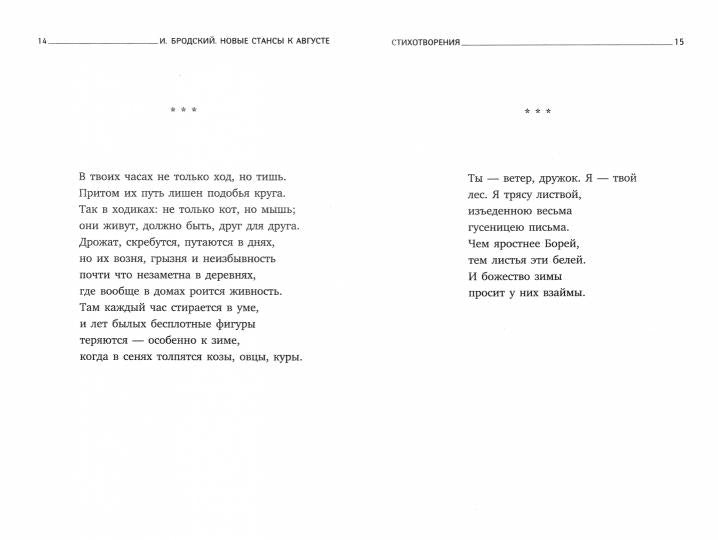 Рип.Бродский.Новые стансы к Августе:стих(н.о)