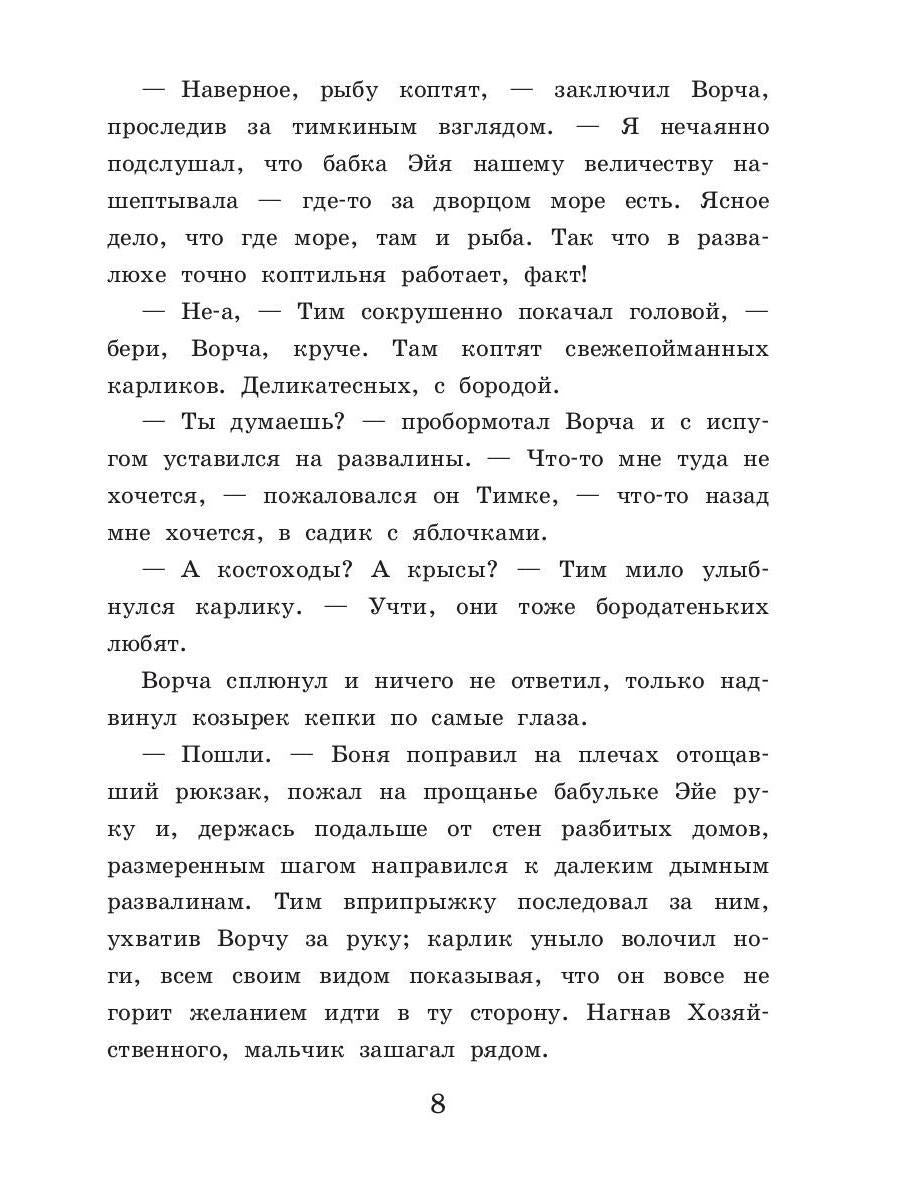 Посох старой ведьмы. Кн. 3