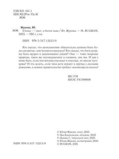 Ученье - свет, а богов тьма