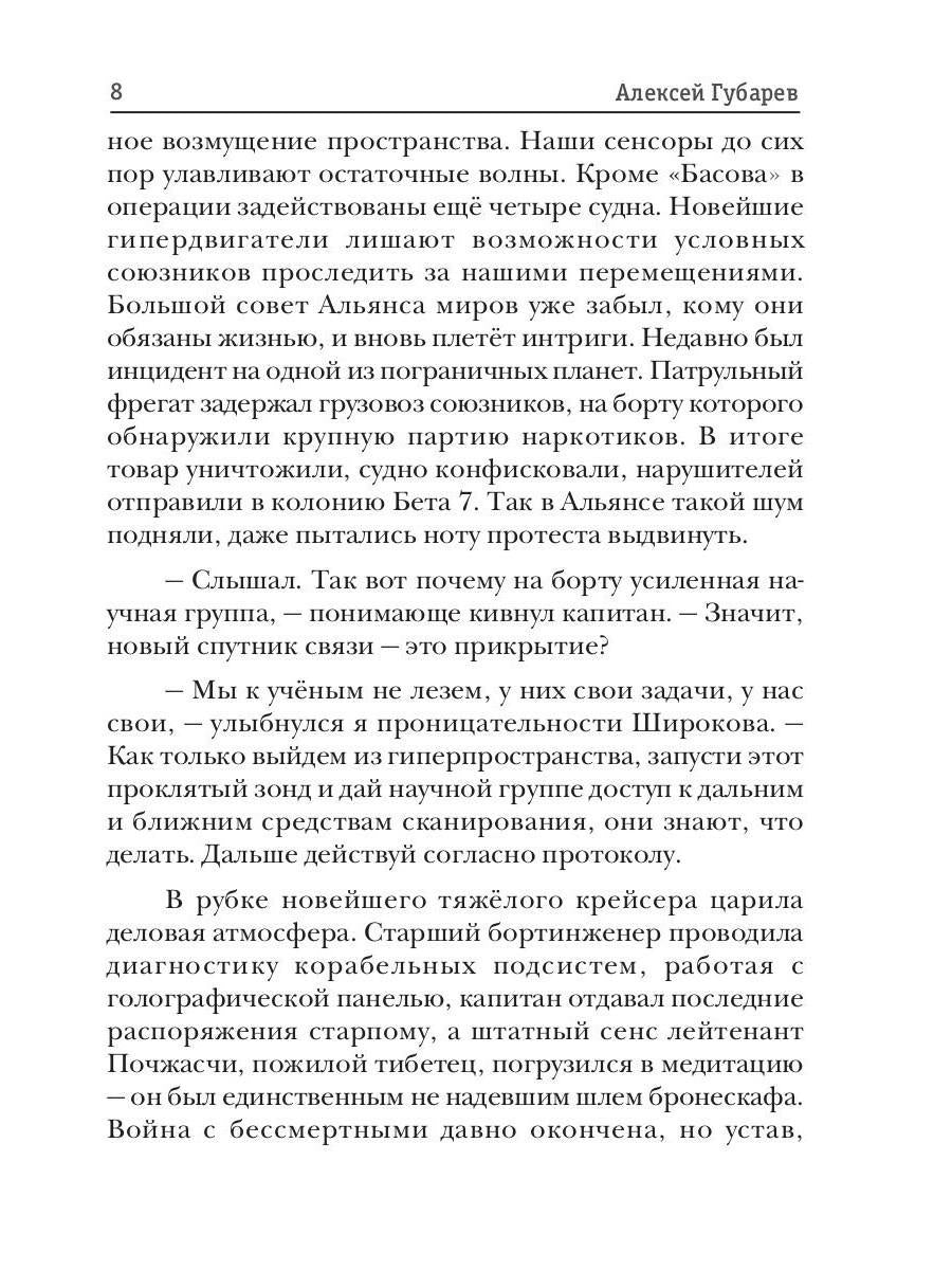 По кромке удачи. Книга 5. Басов, за горизонт
