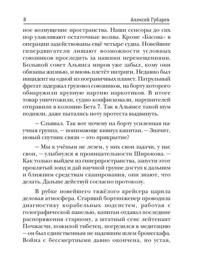 По кромке удачи. Книга 5. Басов, за горизонт