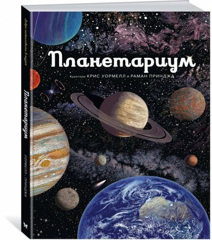 Планетариум