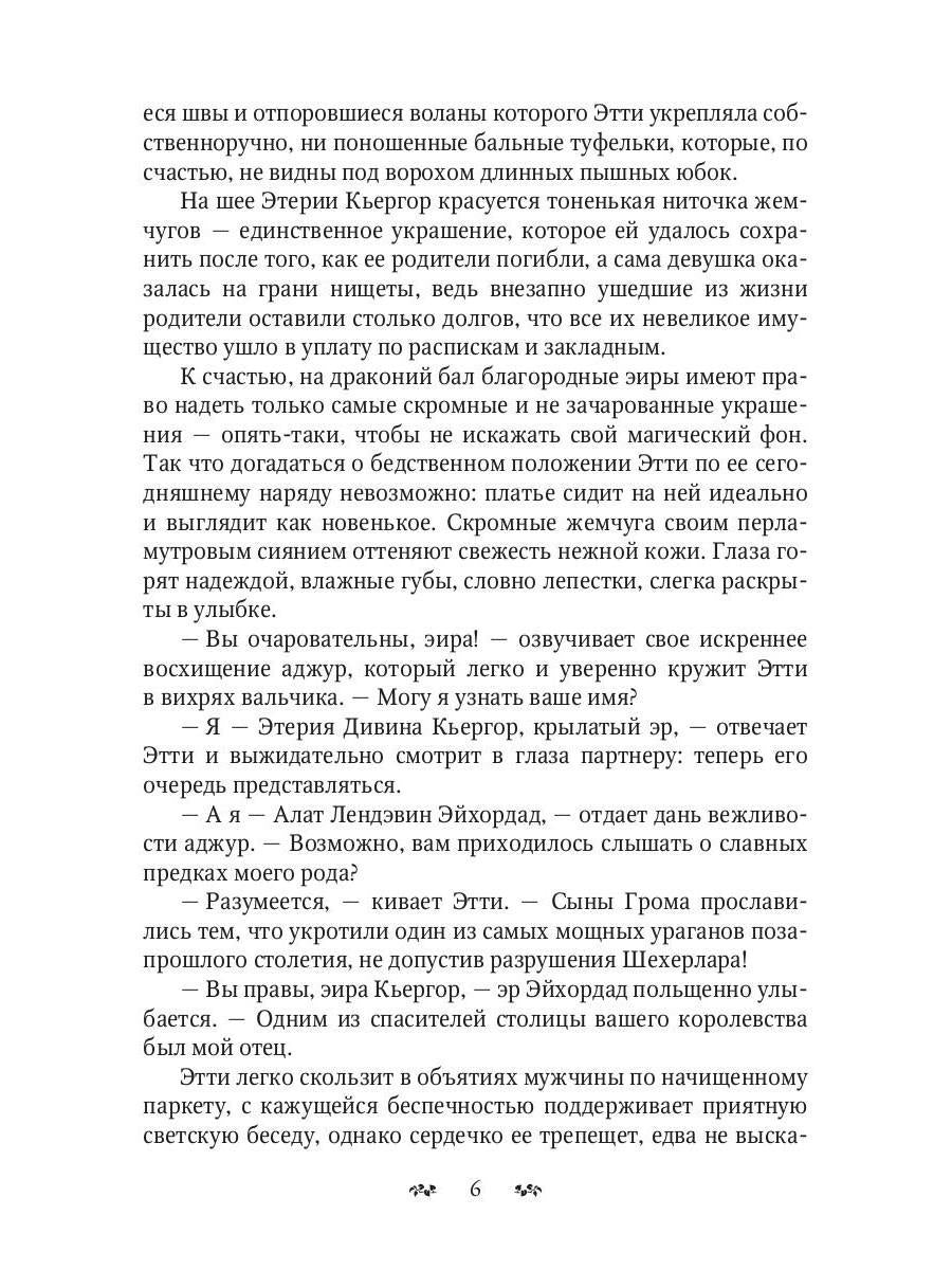 Избранная для невольника, или Дракон в наследство