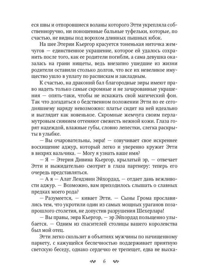 Избранная для невольника, или Дракон в наследство