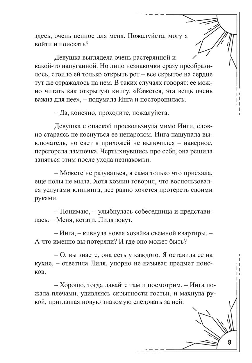 Под тенью реальности