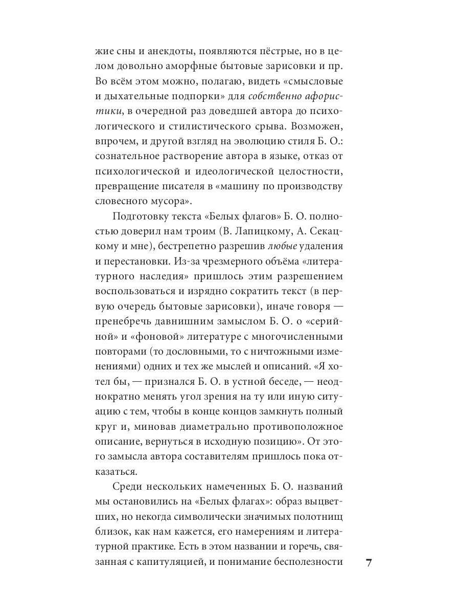 Белые флаги: афоризмы