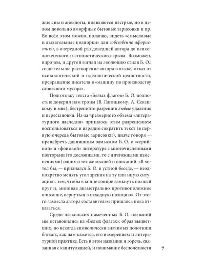 Белые флаги: афоризмы