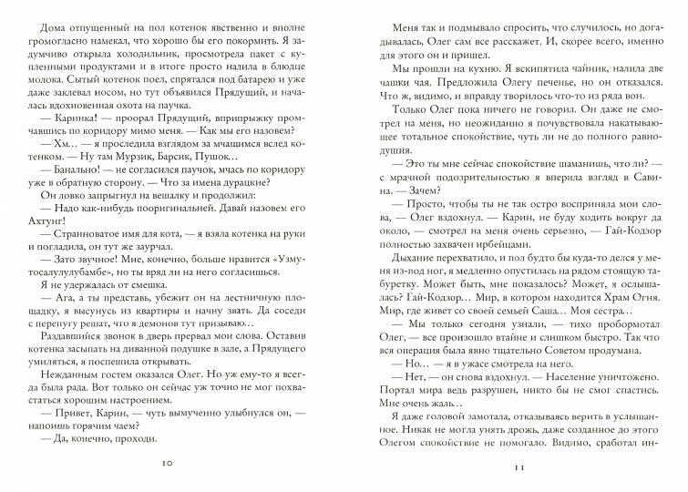 Узы вечности